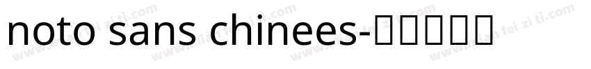 noto sans chinees字体转换